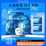 高姿（COGI）海藻补水保湿面膜 护肤品化妆品面膜女密集弹嫩润泽平衡油脂滋润 【到手30片】海藻面膜20片装