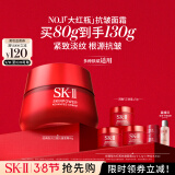 SK-II大红瓶面霜80g抗皱紧致sk2乳液化妆品全套护肤品套装skii生日礼物