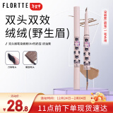 花洛莉亚（FLORTTE）双头刀锋眉笔染眉膏防水防汗持久不掉色04#-奶油栗