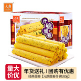 元朗蛋卷王原味鸡蛋卷港式零食年货送礼曲奇糕点礼盒新年礼品春节好礼 元朗蛋卷什锦380g