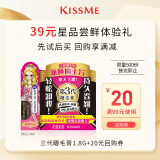 奇士美（KISSME）三代纤长睫毛膏迷你款 赠品