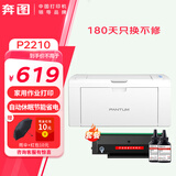 奔图P2206W青春版P2206NW P2210W家庭办公作业激光打印机A4学生打印家用单功能打印机 套餐更划算丨P2210 USB+耗材礼包8600页 标准版