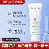 玫琳凯高水份面膜霜一号膜补水保湿面膜1号膜化妆膜水洗补水面膜 1号膜（高水份面膜霜）