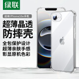 绿联适用iPhone16e手机壳苹果16e保护套四角气囊防摔镜头全包超薄亲肤透明简约男女【发黄包赔】