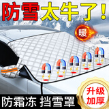 巨木汽车前风挡雪挡罩防雪前挡风玻璃防冻罩防霜半车衣车窗遮雪挡冬季 通用大号【三厢车/小中大型车】送收纳袋