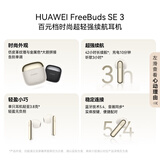 华为 FreeBuds SE 3 流光金