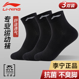 李宁（LI-NING） 袜子运动袜男女短袜中筒袜篮球羽毛球跑步棉质抗菌短袜透气吸汗 黑色3双装中筒袜【3A抗菌透气不臭脚】 XL号【适合42到46码】