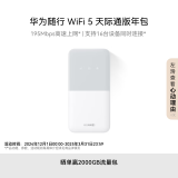 华为随行WiFi 5 白色 天际通版年包 【 Pura70上网好伴侣】195Mbps高速上网  随身移动WiFi