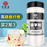 华药堂 魔芋粉速食粉魔芋精粉纯粉白魔芋胶磨芋粉魔芋蛋糕原料食用