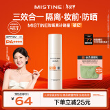 Mistine修颜防晒霜乳懒人素颜霜女面部物理妆前隔离学生军训