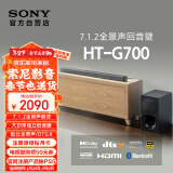 索尼（SONY）HT-G700 7.1.2声道音效 大功率独立低音炮 全景声 家庭影院 回音壁 soundbar 电视音响 4K 蓝牙