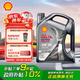 壳牌（Shell）机油全合成机油5w-30(5w30) API SP级 4L 都市光影版灰壳