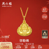 周六福黄金吊坠女足金999弥勒佛公吊坠计价AA041339 不含链 约2.29g 