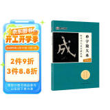 墨点字帖 欧阳询九成宫醴泉铭 唐欧体欧楷楷书毛笔书法字帖8开九成宫碑原碑帖原版原帖临摹简体旁注 单字放大本全彩版