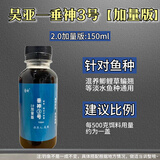 壹条鱼儿吴亚浮底抽心钓鱼饵料果味颗粒伴侣黑坑盘老板垂神1234号钓鱼小药 垂神3号【150ml】（混合中药香）