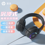 惠普（HP） HP/惠普头戴式耳机电竞游戏台式电脑笔记本用直播猫耳朵有线耳麦 冰蓝光版头戴耳机黑色【USB接口版】