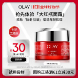 玉兰油（OLAY）大红瓶面霜14g试用提拉紧致补水抗皱面霜【回购券】