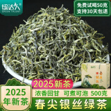 绿达人云南春尖绿茶2025新茶特级大叶滇绿银丝毛尖毛峰茶叶浓香型500g 500克一盒