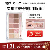 珂莱欧（CLIO）眼影盘星沙10色不晕染0.6g*10清冷氛围珠光哑光13晚霞野餐礼物