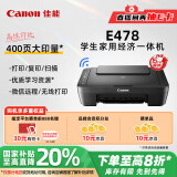 佳能（Canon）E478 微信远程学生家用彩色喷墨多功能一体机 打印/复印/扫描 手机无线WiFi 