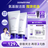 德妃（DERMAFIRM）紫苏洁面乳150g*2洗面奶双支囤货装氨基酸洁面男女礼物