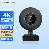 吉选（GESOBYTE）C610 4K超高清直播电脑摄像广角视频通话会议网络教学考试考研家用笔记本台式机USB麦克风