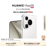 华为（HUAWEI）Pura 70 12GB+512GB 雪域白 北斗卫星消息版 超高速风驰闪拍 华为P70智能手机