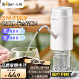 小熊（Bear）抽水器桶装水 电动压水器自动吸水器矿泉水上水器饮水机大桶水取水器抽水泵316不锈钢 YSJ-D05U2