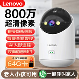 联想（Lenovo）800万像素4K超清监控家用AI摄像头无线wifi网络夜视监控器360度无死角带夜视全景云台家用手机远程