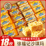 徐福记沙琪玛整箱装萨其马传统糕点早餐代餐饱腹吃的零食休闲食品茶点 徐福记沙琪玛含箱500g