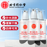 同仁堂维生素e乳液同仁堂veE补水保湿护手霜男女润肤乳皮肤干燥 e乳100ml*3瓶