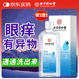 内廷上用同仁堂草本洗眼液清洁眼睛清洗液洗眼水神器润眼液260ml/瓶 