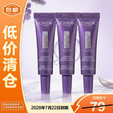 欧莱雅复颜玻尿酸紫熨斗眼霜7.5ml3支淡化细纹【临期清仓】