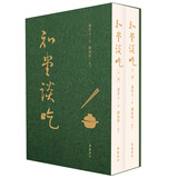 知堂谈吃(全新修订版)  周作人谈华，锺叔河精心编订 上下两册软精装配函套