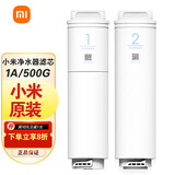 小米米家净水器1A/500G滤芯1号3in1复合滤芯2号反渗透RO过滤芯 1号+2号【1A套装】