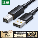 绿联打印机数据连接线  USB2.0AM/BM方口接头高速打印线  通用惠普HP佳能爱普生打印机上行线3米10328