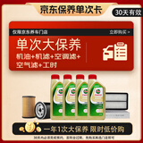 嘉实多（Castrol）大保养卡 含机油三滤工时 极护 SP/GF-6 0W-20 4L 亚太版