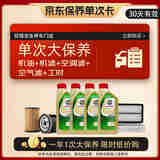 嘉实多（Castrol）大保养卡 含机油三滤工时 极护 SP/GF-6 0W-20 4L 亚太版