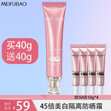 美肤宝（MEIFUBAO）美白隔离防晒素颜霜防水防汗提亮遮瑕bb高倍防晒户外学生女旗舰店 45倍美白隔离防晒霜