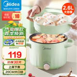美的（Midea）电火锅 电煮锅 电炒锅专用锅电蒸锅炖蒸煮一体多功能锅宿舍家用大容量电煮炖锅电锅 2.6L XZE2066丨搭配蒸笼
