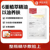 1号会员店One's Member 沙棘果水油双仓补水保湿润肤面膜 1片装(升级版)