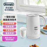 德龙(Delonghi) EMF2.W全自动奶泡机家用 冷热两用 打奶泡机 磁旋发泡技术 轻音打发 现货