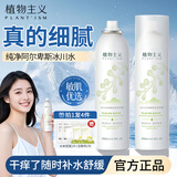 植物主义准孕妇补水喷雾爽肤水保湿专用护肤品女化妆湿敷海葡萄喷雾2瓶