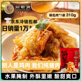刘敬贤东北老式锅包肉半成品新式番茄锅包肉预制菜猪里脊年夜饭东北菜 【1袋】*310g老式猪里脊锅包肉