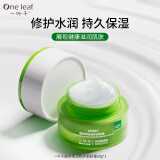 一叶子（one leaf）面霜女补水保湿紧致抚纹改善细纹护肤品套装男女眼霜生日礼物正品 【锁水修护】酪梨水润面霜1瓶