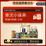 美孚（Mobil）金美孚保养单次卡 0W-20 C5 6L 含机油+机滤+工时 新加坡原装