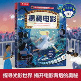 【满87减18元】揭秘电影 乐乐趣5-12岁少儿科普揭秘翻翻书 点读版 儿童艺术启蒙培养绘本 点读书 发声书 有声书 早教发声书 早教发声书 点读书