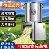 亿坤宏碎菜机养殖 鸡鸭鹅喂鸡打青饲料家用粉碎机电动铡草机 【整装发货】下单送4把备用刀片 不锈钢桶式碎草机1400w+铜芯电机