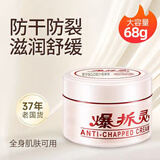 Mediviz金纯爆拆灵皴裂膏皲裂膏手脚防干裂护手足霜秋冬大容量68g