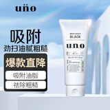 吾诺（UNO） 男士洗面奶去黑头深层清洁毛孔清爽保湿控油洁面膏 炭活净颜洁面膏130g